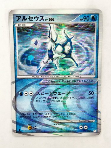 【Rank B】Arceus 029/090 Holo Rare Advent of Arceus Pokemon Card Japanese T2952