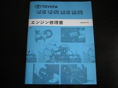 Toyota JZ Engine Repair Manual 1JZ-GE 1JZ-GTE 2JZ-GE 2JZ-GTE
