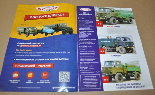 GAZ 66 VSZ-66 Tank Truck Military Magazine Russian NO Brochure Prospekt - Picture 2 of 6