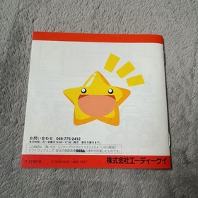 Tinkle Star Sprites Saturn Japan kg