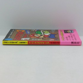 Super Mario Bros. 3 Part 2 Hissho Dojo 19 Guide Book 1988 Nintendo Famicom FC