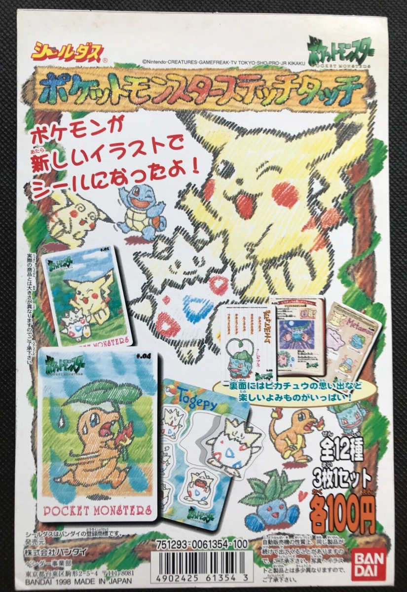 ポケモン シールダス ポケットモンスター ステッチタッチ① 12枚