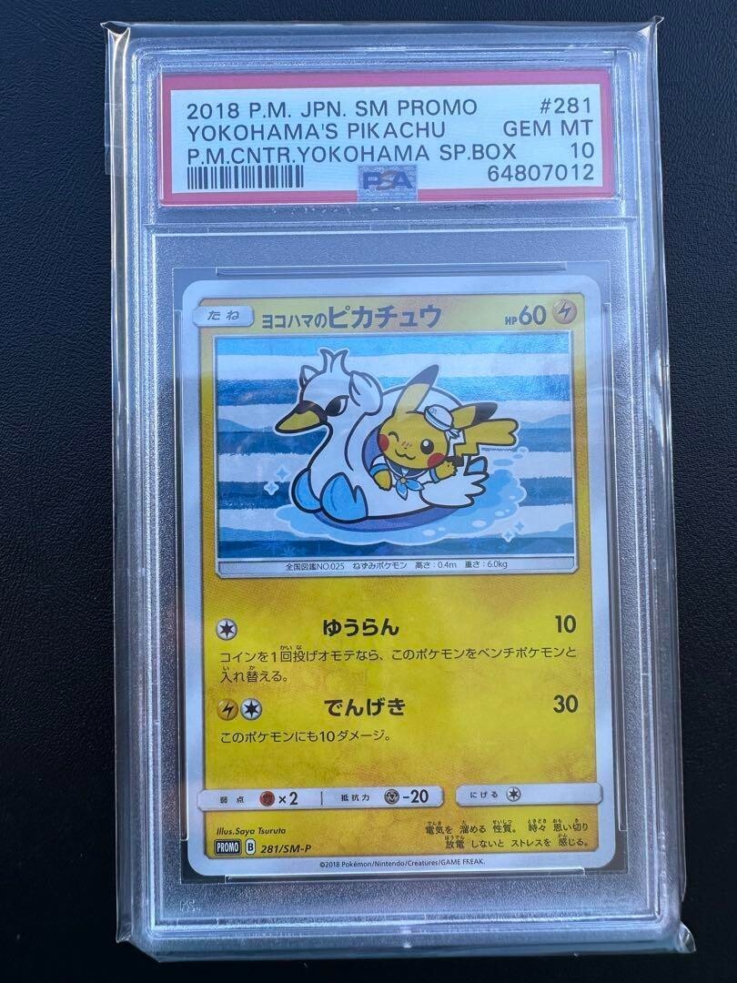 ヨコハマのピカチュウ プロモ psa10 ポケモンカード ヨコハマのピカチュウ プロモ psa10 ポケモンカード