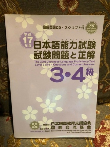 Japanese Language Proficiency Test, Level 3.4 Exam CD—NEW - Picture 2 of 6