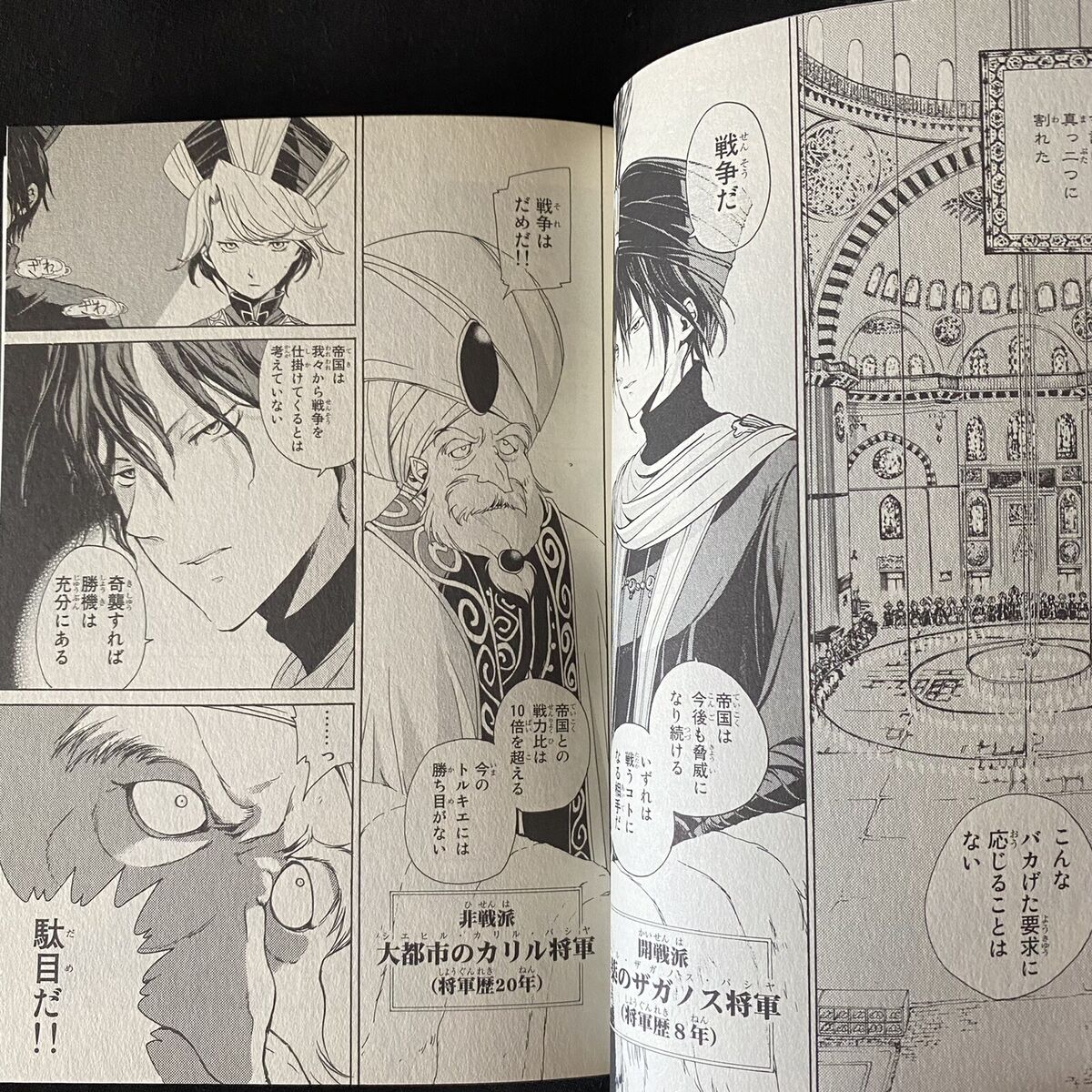 Japanese Manga Book Shoukoku no ALTAIR # 1 by Kotono Kato Japanese Manga Book Shoukoku no ALTAIR # 1 by Kotono Kato