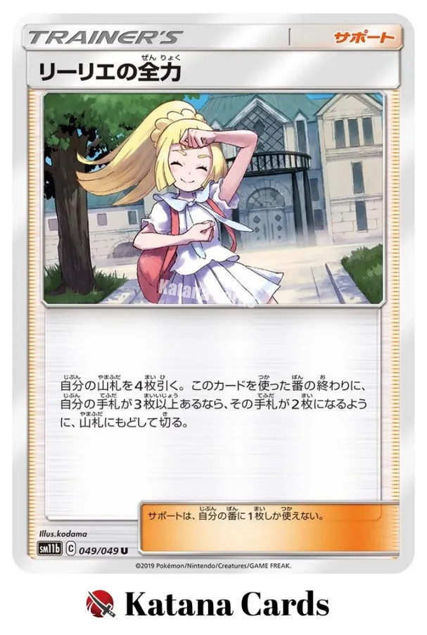 Lillie's Full Force U 049/049 SM11B Dream League - Pokemon Card Japanese