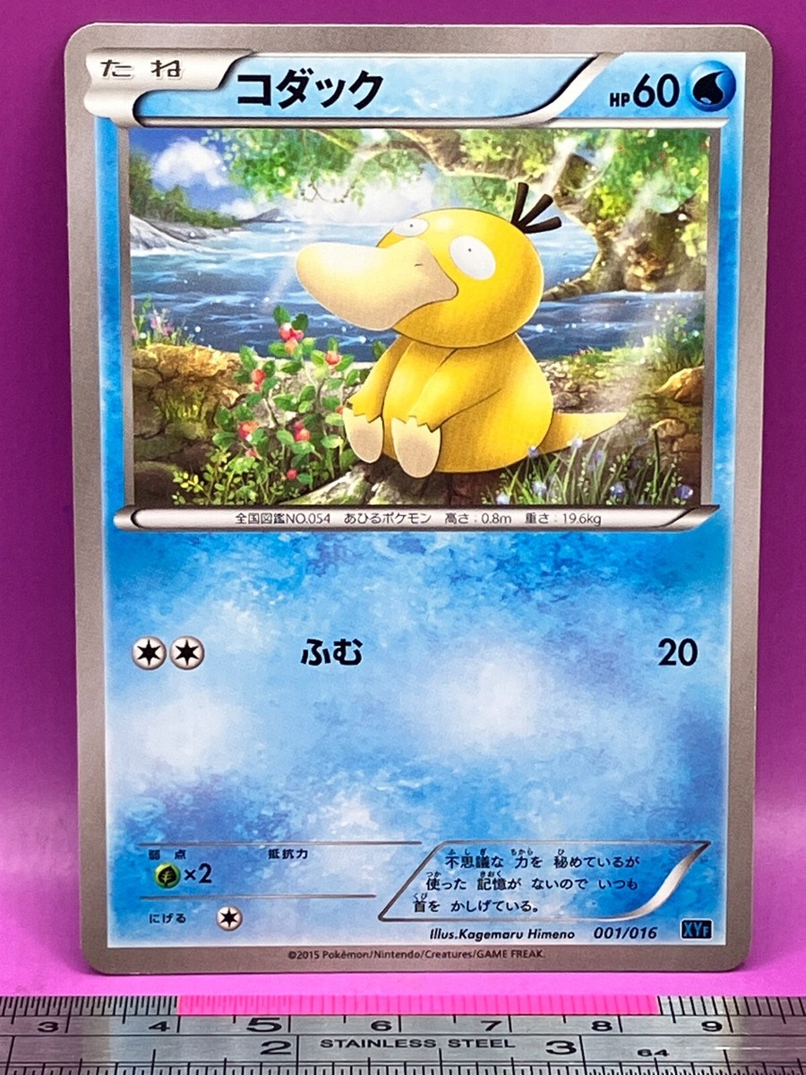 ムンク Pokemon Psyduck