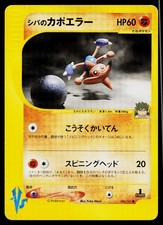 Bruno's Hitmontop 086/141 Common VS Series Pokemon Japanese Lightly Played