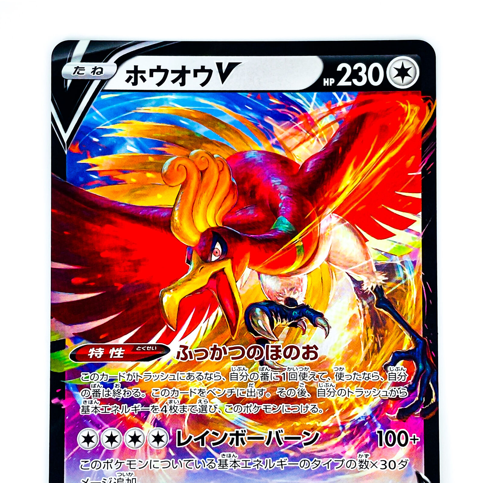 Ho-Oh V SR[s11a 080/068](Enhanced ExpansionSilver Tempest