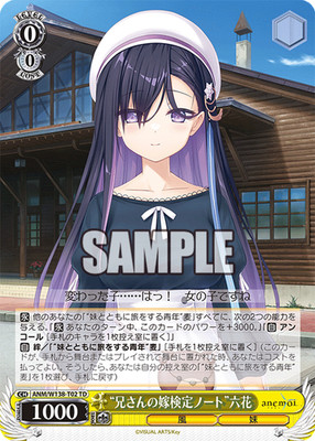 Weiss Schwarz ANM/W138-T02 Rikka TD anemoi