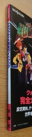 Quovadis Complete Guidebook Sega Saturn Strategy Guide