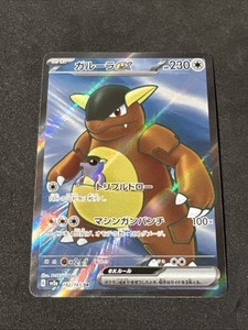 Kangaskhan ex 192/165 Scarlet & Violet 151 Super Rare