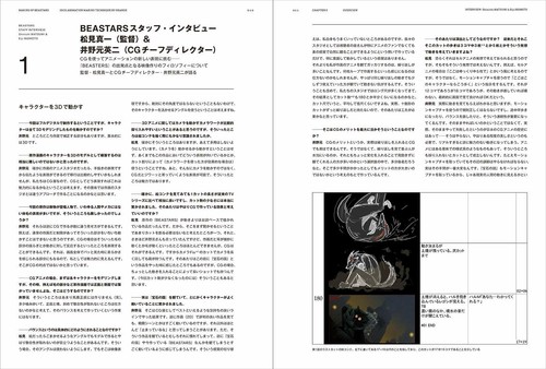 MAKING OF BEASTARS 3DCG Animation Technique Art Book Furry Anime Manga Japanese - 第 2/11 張圖片