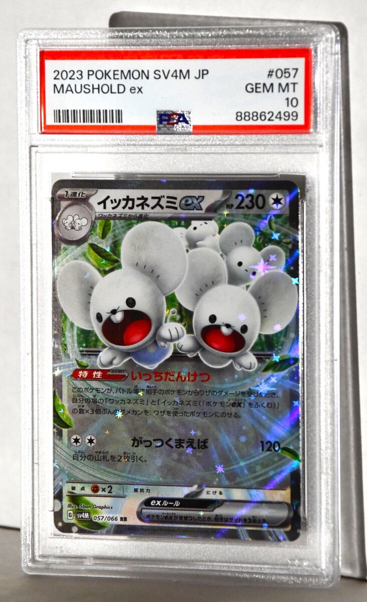 2023 Pokemon Japanese Maushold Ex Full Art Rare 057/066 RR 2023 Pokemon Japanese Maushold Ex Full Art Rare 057/066 RR