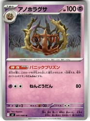 Brambleghast 041/080 Inferno X Uncommon Japanese Pokémon Card