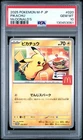 2025 POKEMON JAPANESE M-P PROMO MCDONALD'S #020 PIKACHU PSA 10
