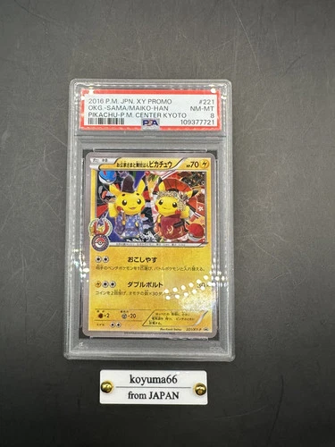 Pokemon Card Okuge-sama and Maiko-han Pikachu 221/XY-P Kyoto Promo 2016 （PSA8)