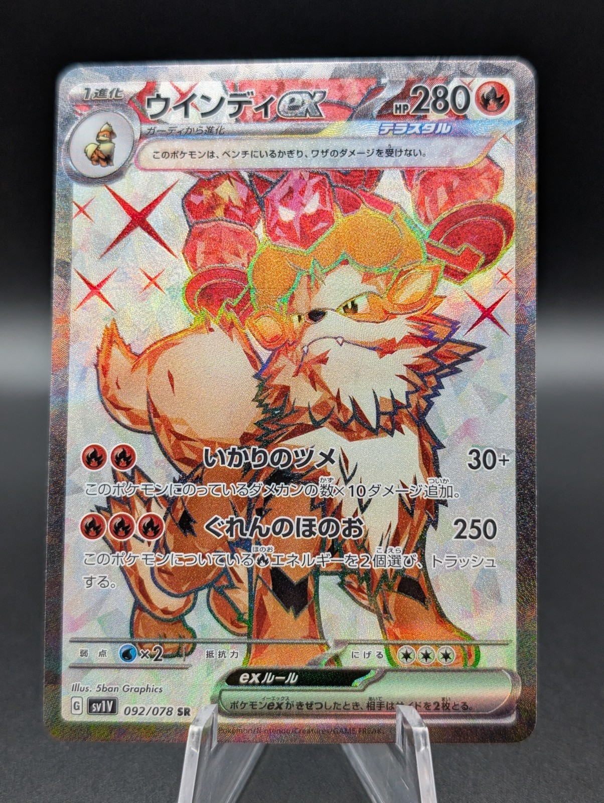 Arcanine ex 092/078 Sv1v: Violet Ex Holo (Japanese)