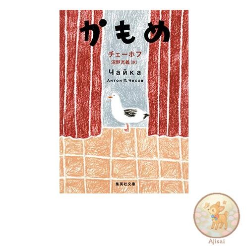 Book Kamome Shueisha Bunko