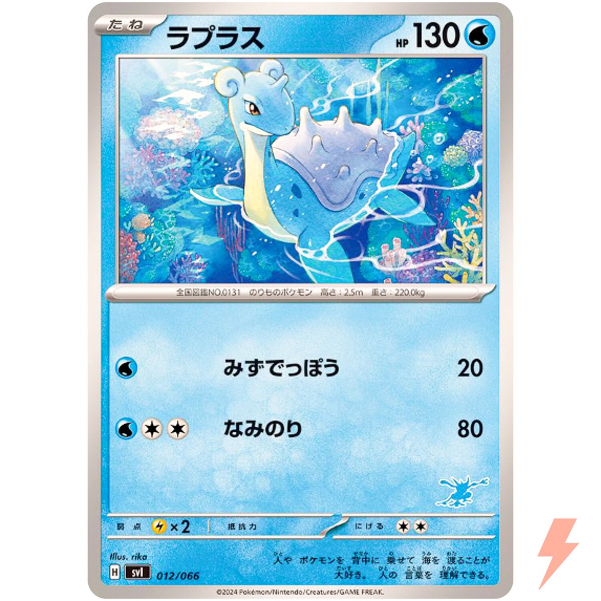 Lapras 012/066 SVI Battle Academy Greninja ex Deck - Pokemon Card
