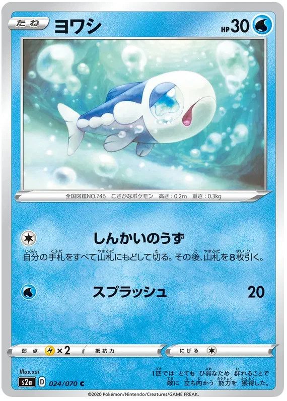 Wishiwashi Pokemon Explosive Walker card Japanese 024/070