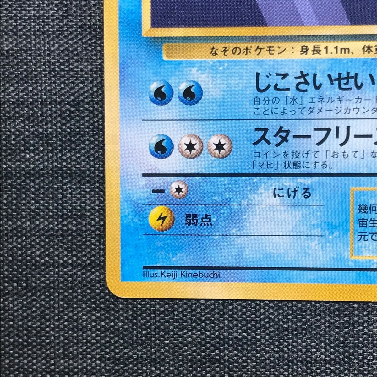 Staryu Starmie Pokemon TCG Old back card #120 #121 Set of 2