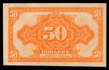 Russia 50 Kopeks Siberia & Urals Provisional Administration 1919 P-S828 #3
