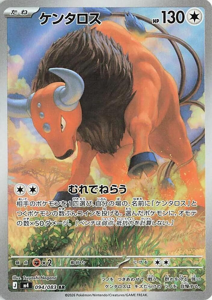 Pokemon Japanese - Mega - Ninja Spinner M4 - Tauros #94 Art rare