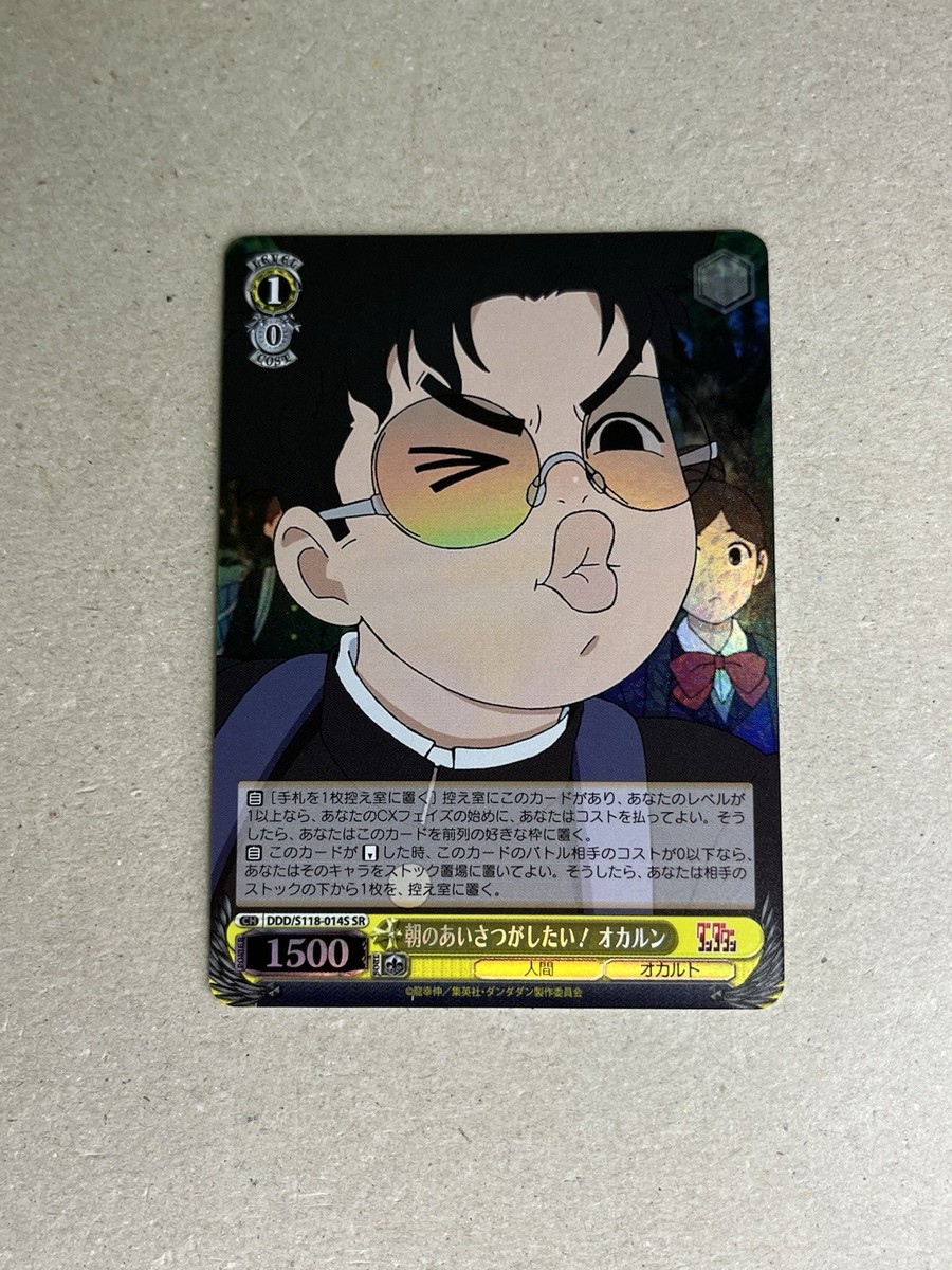 WEISS SCHWARZ 2023 #087 HAATO 金サイン Weiss Schwarz DDD/S118-014 S SR Okarun Dandadan | eBay