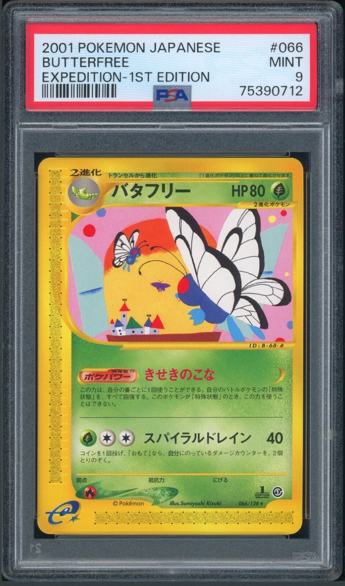 ブースター☆ 1ED PSA8 PSA10ポケモンカードADVブースター