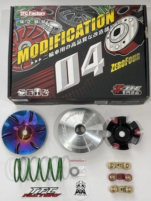 GY6 150CC - 232CC  RACING PERFORMANCE DRIVE FAN & VARIATOR KIT TFC