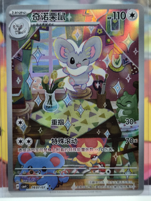 Nintendo Cinccino 160/07 2026 Full Art Holo Rare 110HP Pokémon TCG