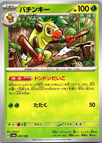2024 Pokemon SV8a: Terastal Festival ex Thwackey 007/187 Common Near Mint