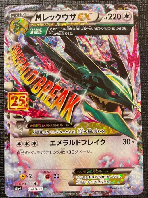 M Rayquaza Ex 25Th - 024/025 S8A-P - PROMO - MINT - Pokémon TCG Japane