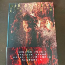 DUM SPIRO SPERO AT NIPPON BUDOKAN DVD for sale online | eBay