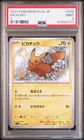2023 POKEMON JPN SV4A-SHINY TREASURE EX S #236 PIKACHU PSA 9
