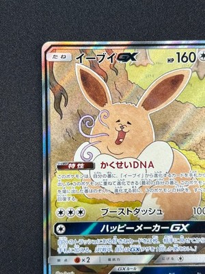 NM] Eevee GX Pokemon Card Japanese 188/173 SR Tag Team All Stars