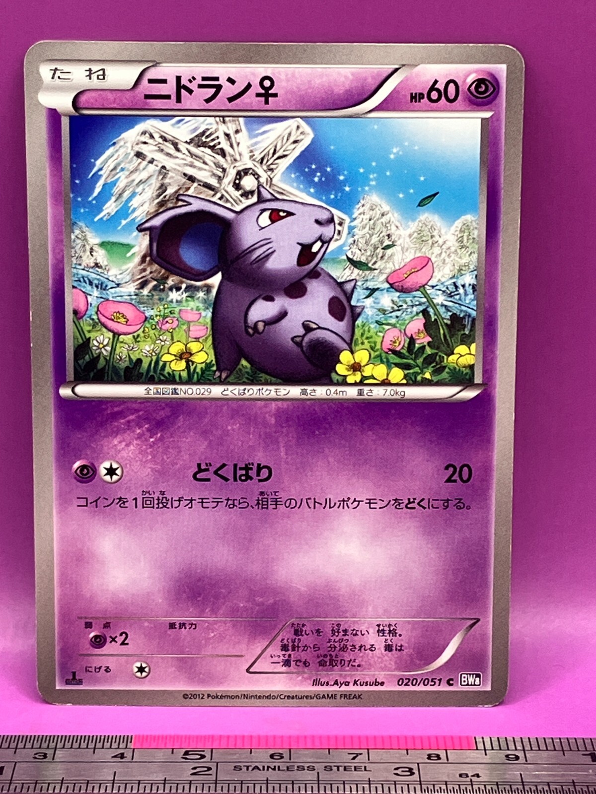 Nidoran Pokemon Card 020/051 C BW8 2012 1st Ed Nintendo TCG Japanese #974