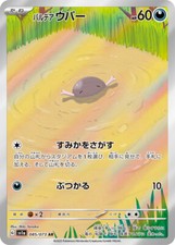 085-073-SV1A-B - Pokemon Card - Japanese - Paldean Wooper - AR