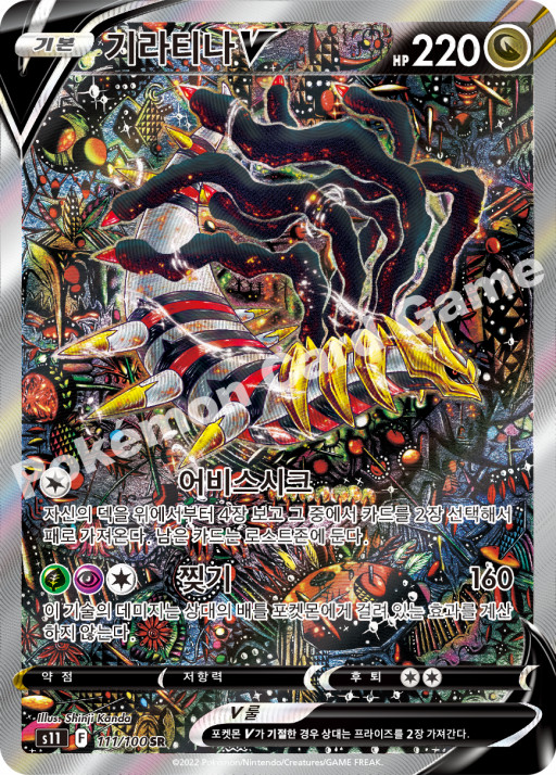 Pokemon Giratina V SR Alt Art SA Lost Abyss Origin 186/196 Korean MP****