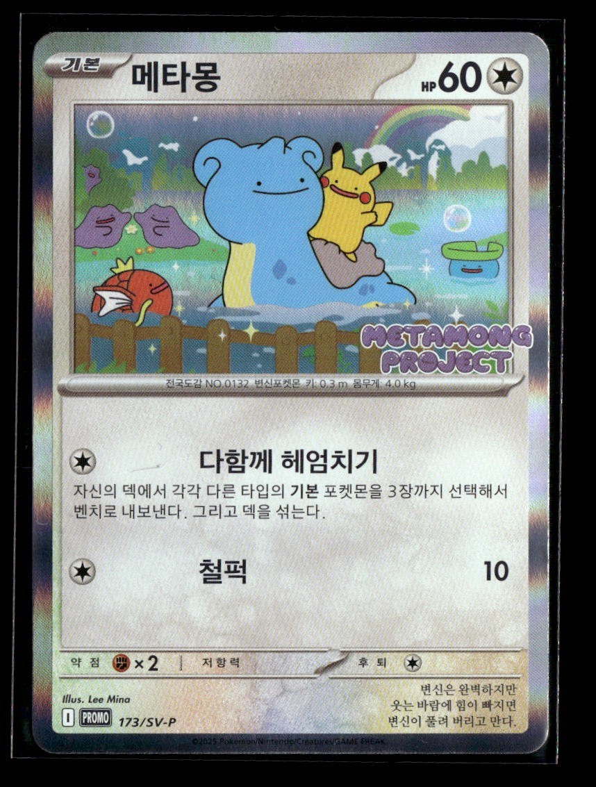 Pokemon TCG Korean S - Ditto - Metamong Project Stamp Promo 173/SV