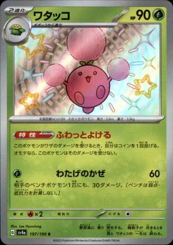 Jumpluff - Holo Shiny Rare SV4a: Shiny Treasure ex 197/190 NM