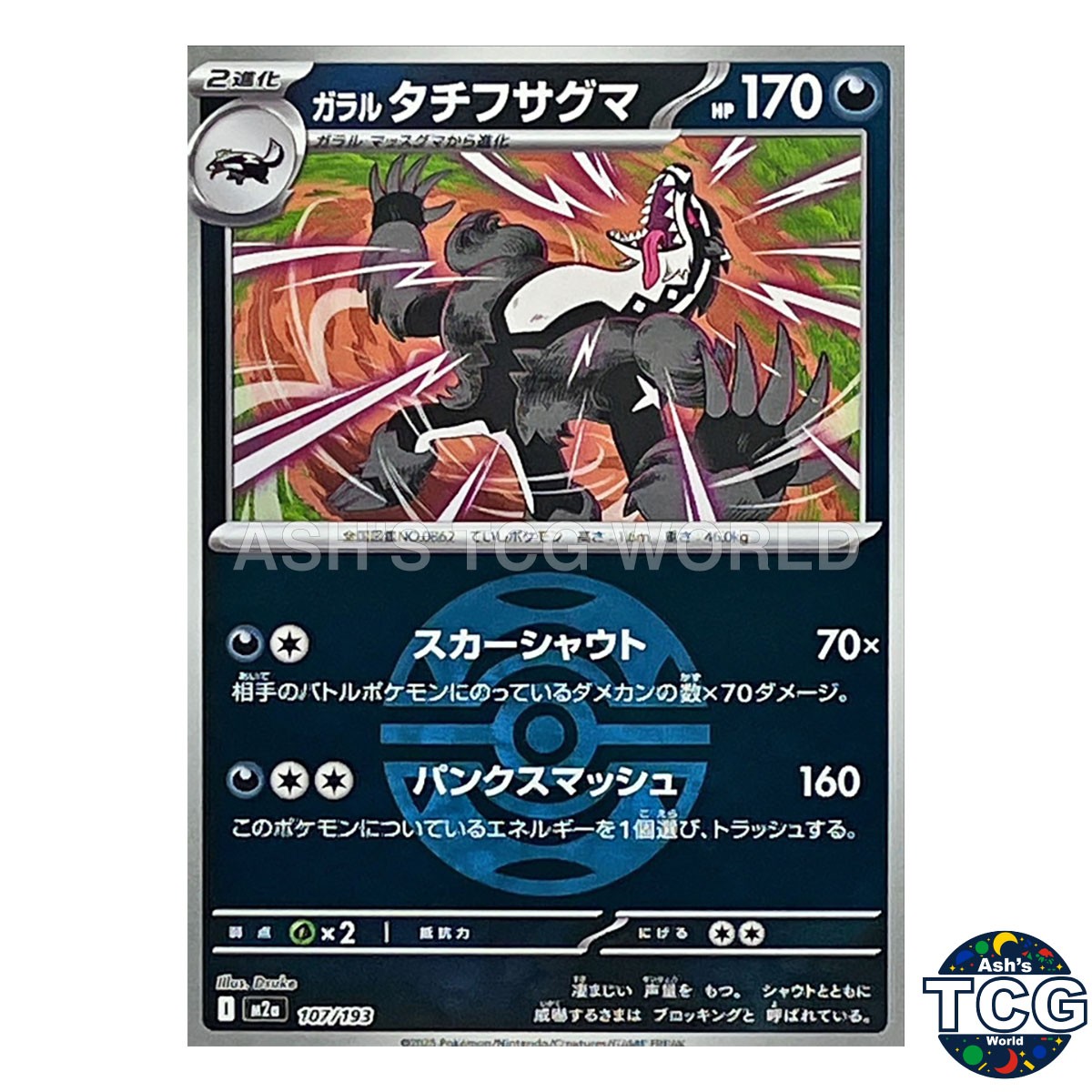 Galarian Obstagoon Dusk Ball Foil 107/193 M2a MEGA Dream ex Pokemon Card Japan
