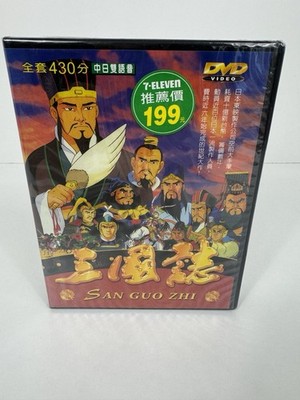 San Guo Zhi 三國誌 Romance of the Three Kingdoms Anime DVD Taiwan SEALED Rare