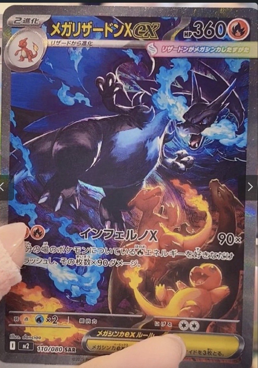 リザードンex 110/080 SAR