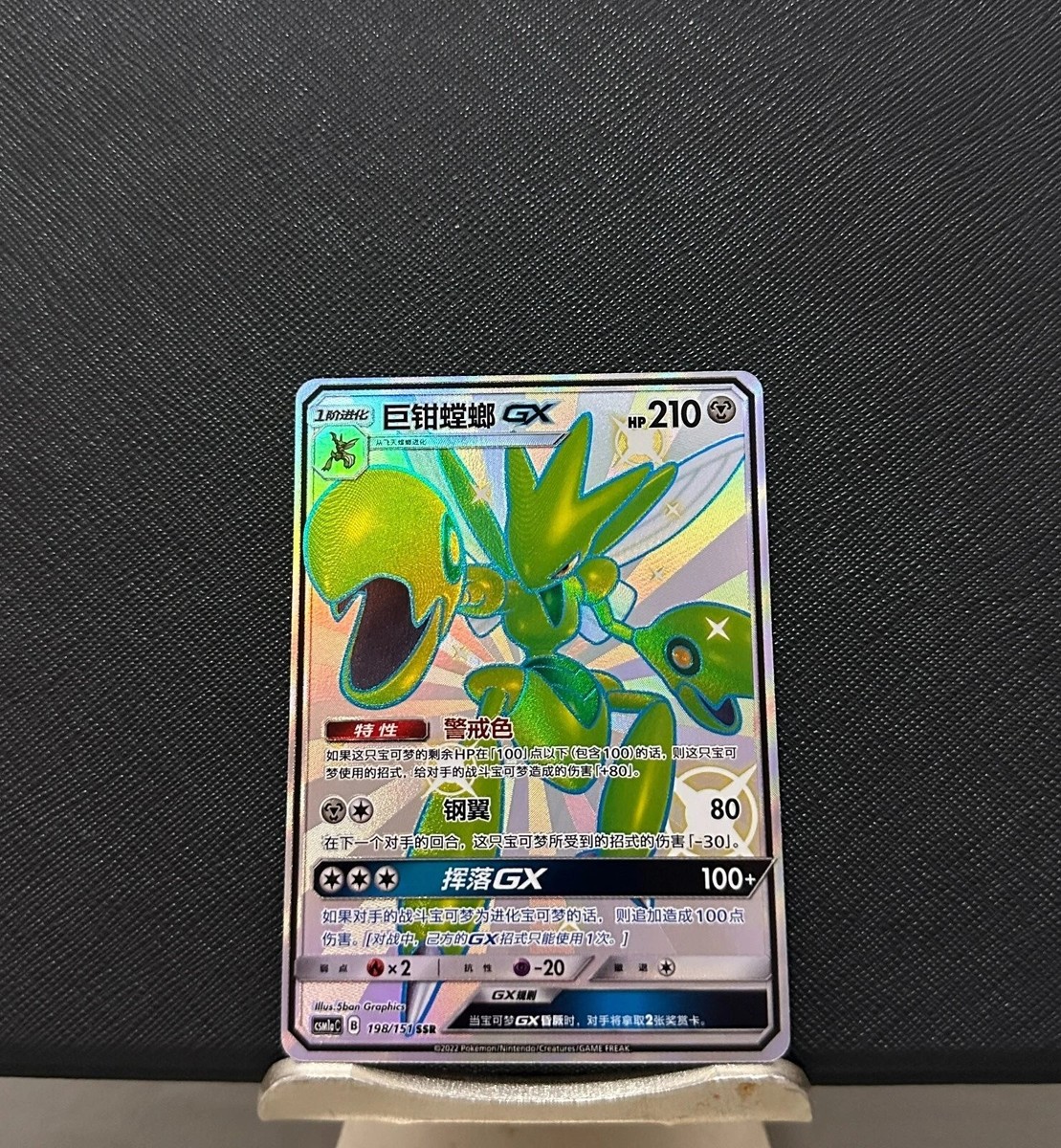 shinamon♡ IN STOCK Pokemon Chinese Sun&Moon CSM1aC-198 SSR Scizor-GX Holo NM