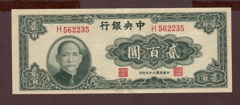 Central bank of China 1944 200 Yuan P262 XF/AU