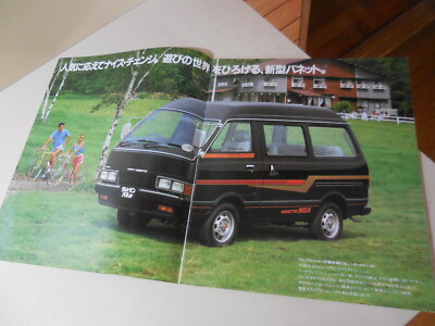 【2012年&2013年】thrill meパンフレット2冊セット Nissan Datsun Vanette COACH Japanese Brochure 1983/02 C120