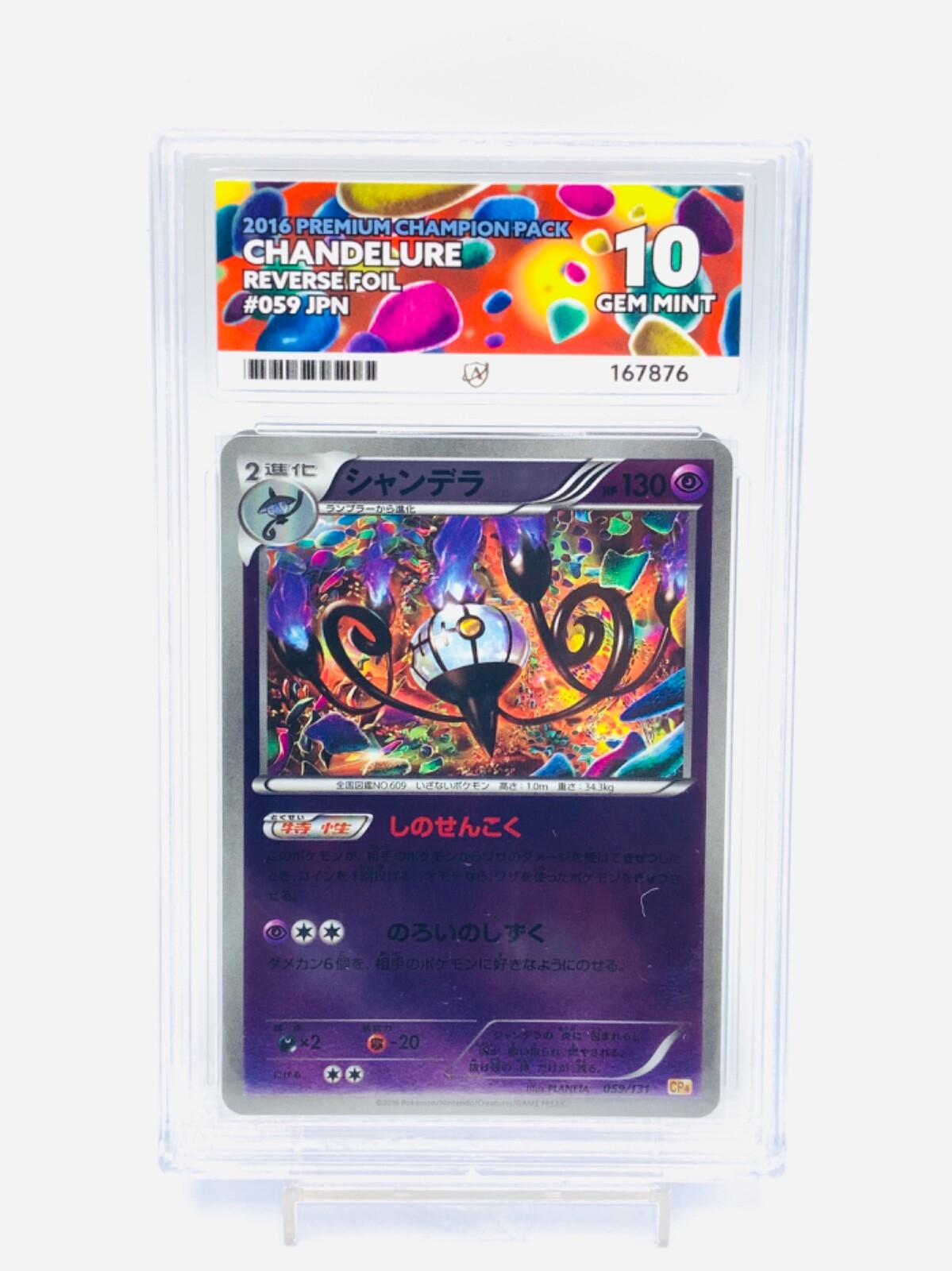 Ace10 Chandelure 059/131 Premium Champion Pack Reverse Foil Japanese 2016