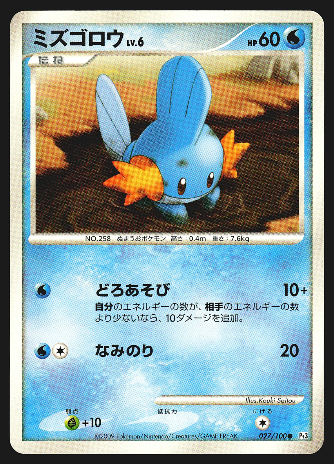 Mudkip 027/100 Japanese Beat of the Frontier Pt3 Pokemon Card NM